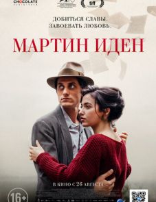 Мартин Иден (2019)