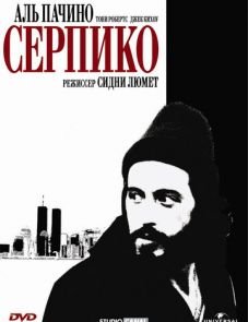 Серпико (1973)