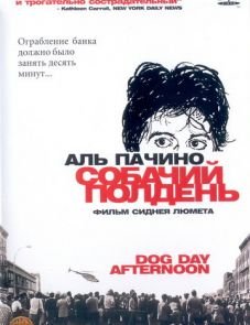 Собачий полдень (1975)