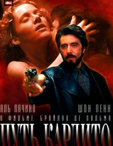 Путь Карлито (1993)