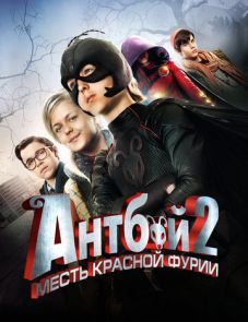 Антбой 2: Месть Красной Фурии (2014)