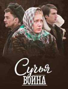 Сучья война (2014)