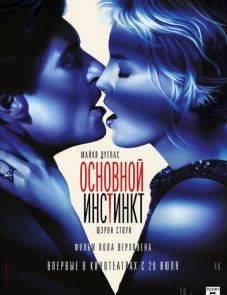 Основной инстинкт (1992)