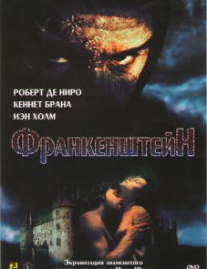 Франкенштейн (1994)