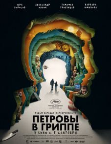 Петровы в гриппе (2021)