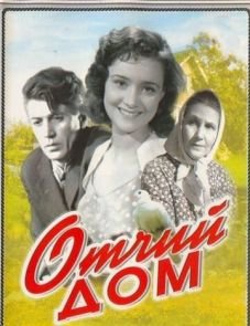 Отчий дом (1959)