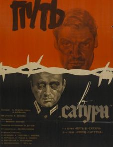 Путь в «Сатурн» (1967)