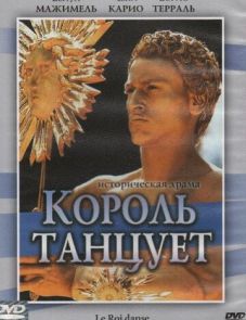 Король танцует (2000)