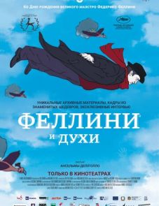 Феллини и духи (2020)