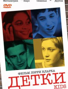 Детки (1995)