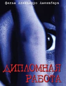 Дипломная работа (1996)