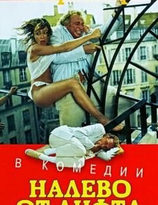 Налево от лифта (1988)