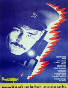 Тройной прыжок «Пантеры» (1986)