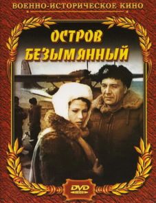 Остров Безымянный (1946)