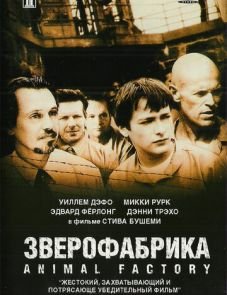 Зверофабрика (2000)