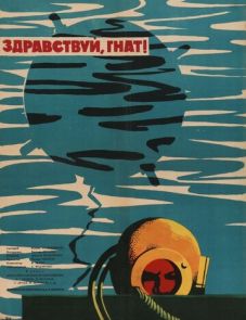 Здравствуй, Гнат (1962)