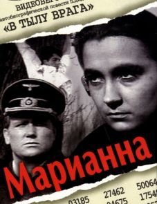 Марианна (1967)