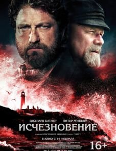 Исчезновение (2018)