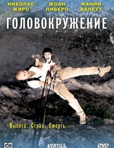 Головокружение (2009)