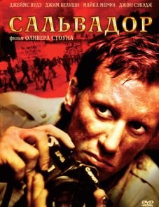 Сальвадор (1986)