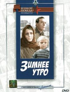 Зимнее утро (1966)