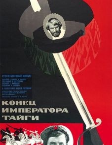 Конец императора тайги (1978)