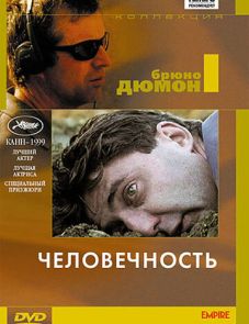 Человечность (1999)