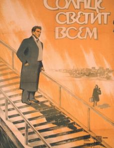 Солнце светит всем (1959)