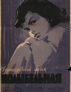 Колыбельная (1959)