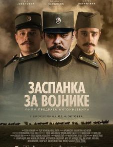 Колыбельная для солдат (2018)