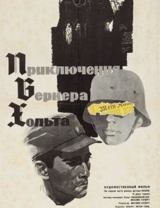 Приключения Вернера Хольта (1964)