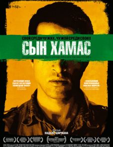 Сын Хамас (2014)