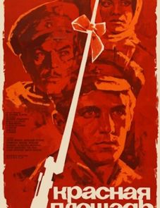 Красная площадь (1970)