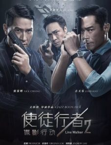 Идущий по линии 2: Теневой агент (2019)