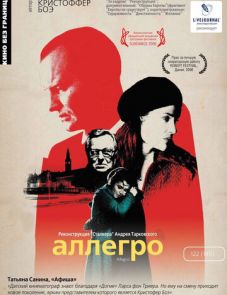 Аллегро (2005)