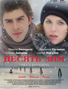 Десять зим (2009)