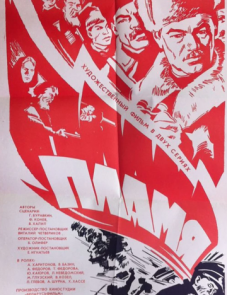 Пламя (1974)