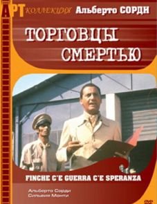 Торговцы смертью (1974)