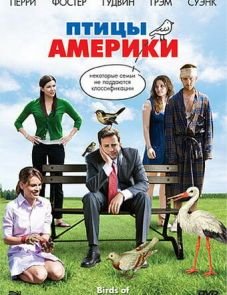 Птицы Америки (2008)