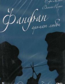 Фанфан — аромат любви (1993)