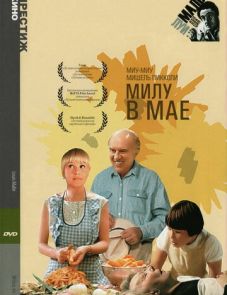 Милу в мае (1989)