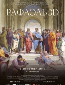 Рафаэль: Принц искусства в 3D (2017)