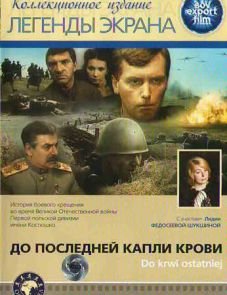 До последней капли крови (1978)