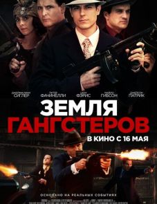 Земля гангстеров (2017)