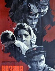 Козара (1962)