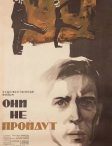 Они не пройдут (1965)