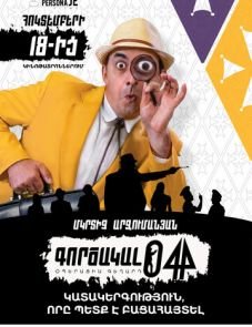 Агент 044: Операция Гегард (2018)