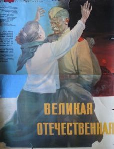 Великая Отечественная (1965)