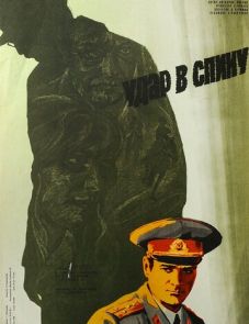 Удар в спину (1977)