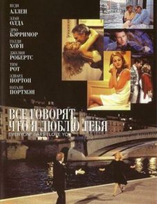 Все говорят, что я люблю тебя (1996)